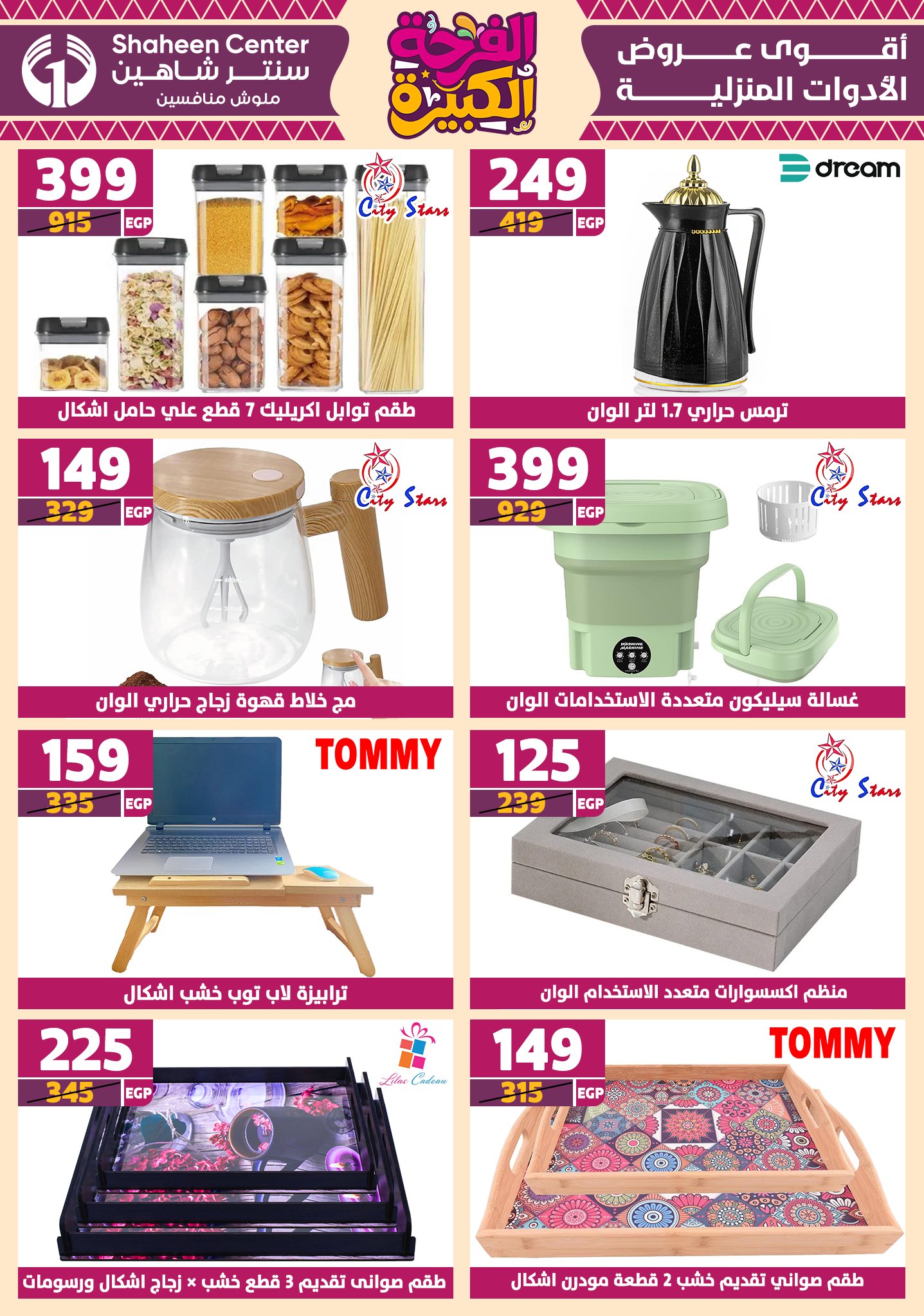 shaheen-center offers from 17jul to 2jun 2025 عروض سنتر شاهين من 17 يوليو حتى 2 يونيو 2025 صفحة رقم 126